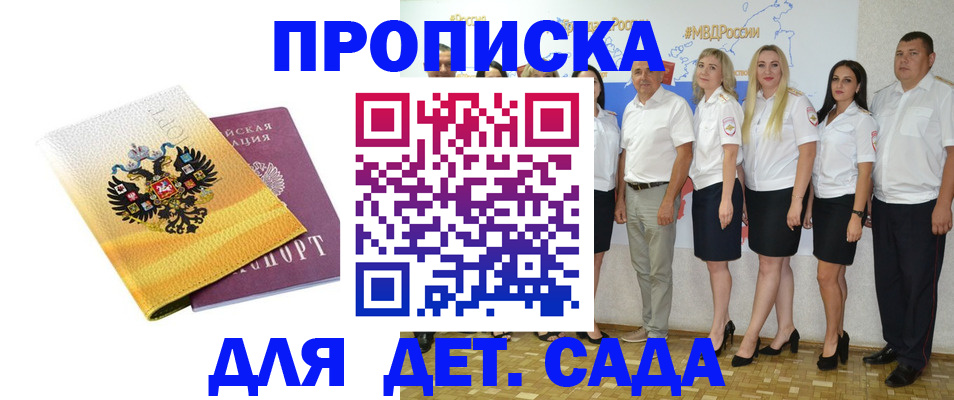 временная регистрация купить в Севастополе